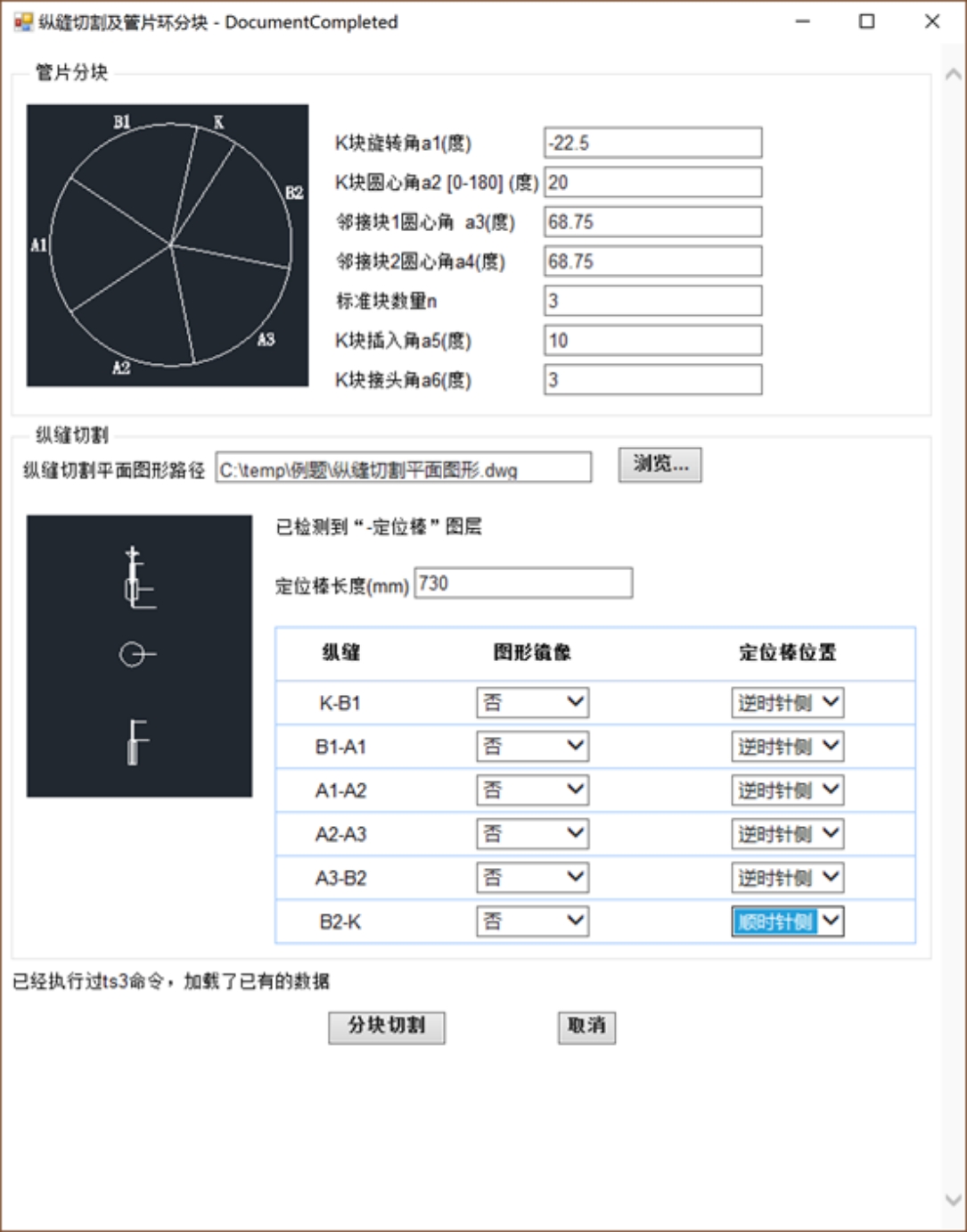 管片三维设计、自动成图