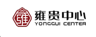 雍贵中心