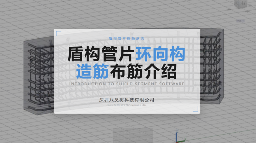 盾构管片环向构造筋布筋介绍