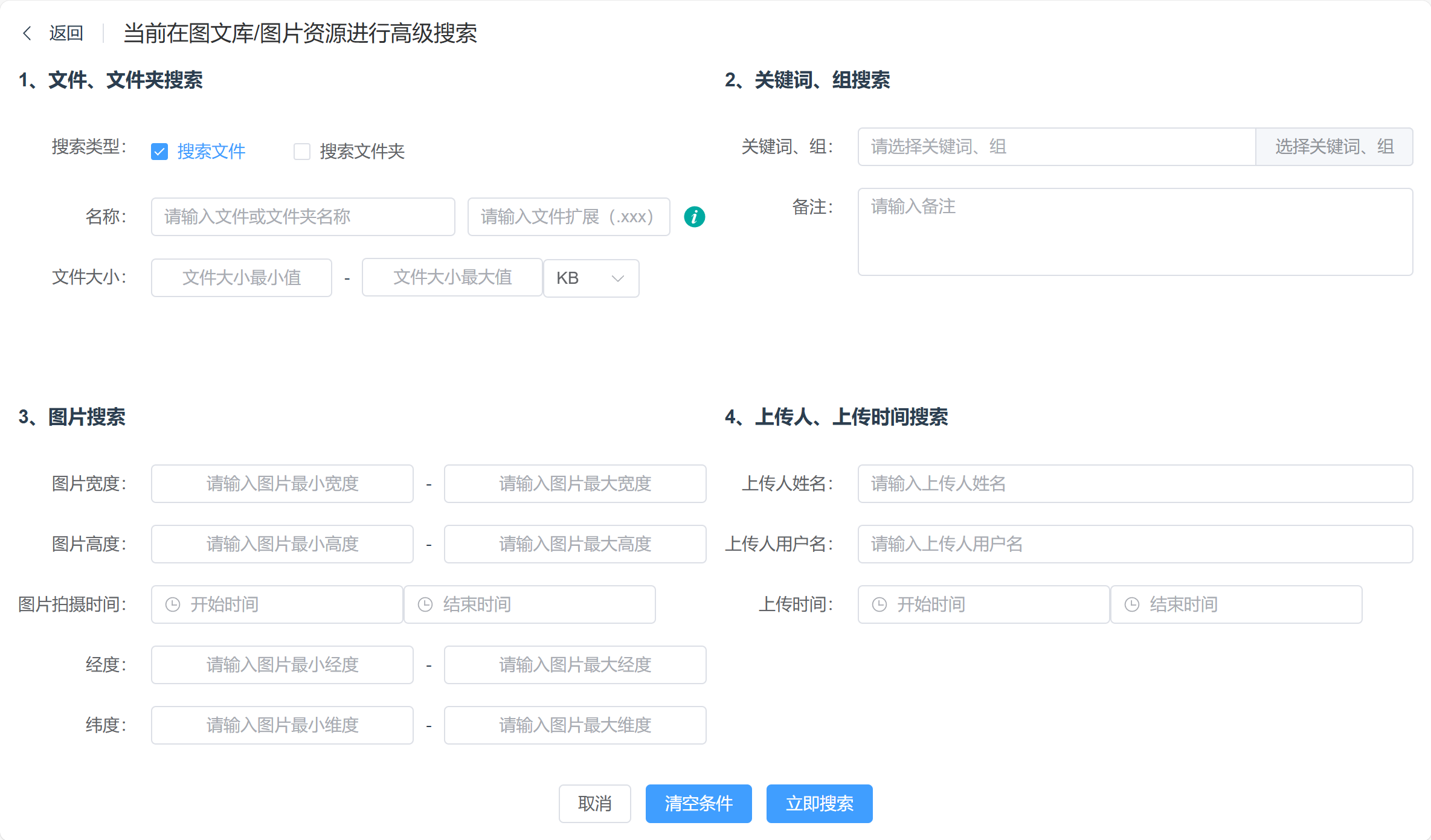 高级搜索功能介绍