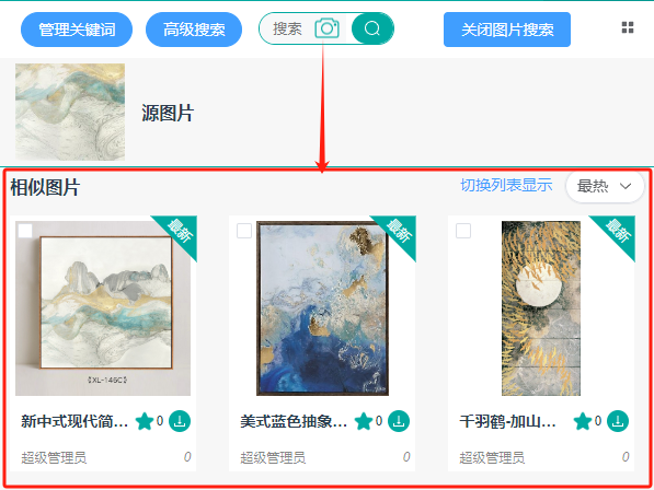 以图搜图结果